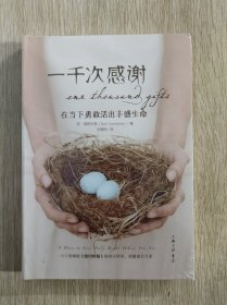 一千次感谢 （包邮）