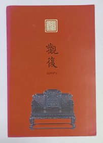 2000年左右《观复博物馆》彩色宣传折页一份