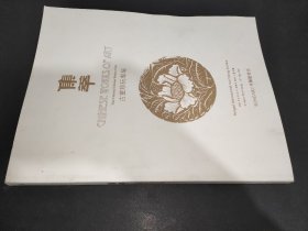 中贸圣佳2021春季拍卖会 集萃 中国古董珍玩专场