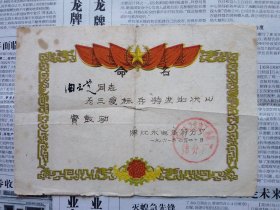 1961年浑江水电局命名书