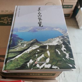 长白山鉴览