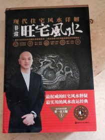 非常旺宅风水
