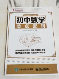 初中数学动点密钥