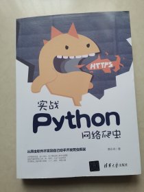 实战Python网络爬虫