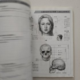 青少年美术辅导教材：素描石膏头像画法（最新浙美版）