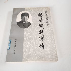 杨虎城将军传