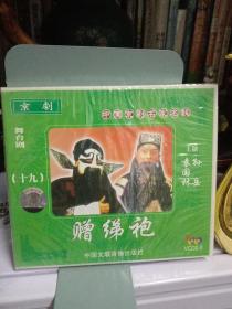 京剧舞台剧-  孙岳先生 袁国林先生演唱《赠绨袍 》VCD戏曲影碟-未拆封