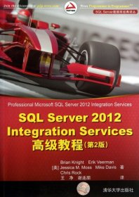 SQL Server 2012 Integration Services 高级教程