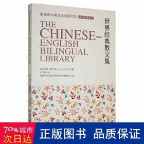 世界经典散文集 外语－实用英语 (美)琳恩·富尔顿(lynn fulton)主编 新华正版