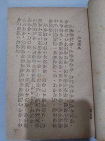 华侨适用高级小学-地理 第四册