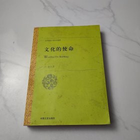 大学校长·书记自选集：文化的使命