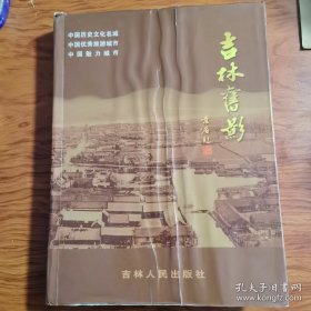 吉林旧影