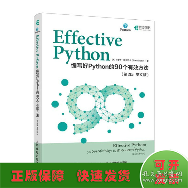 Effective Python：59 Specific Ways to Write Better Python