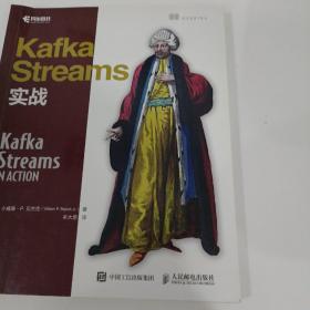 Kafka Streams实战