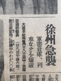 侵华史料铁证，日军占领保定沧州图 大阪每日新闻