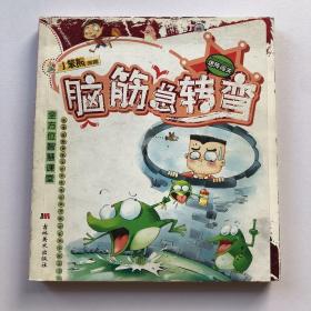 全方位智慧课堂：脑筋急转弯（迷阵闯关）
