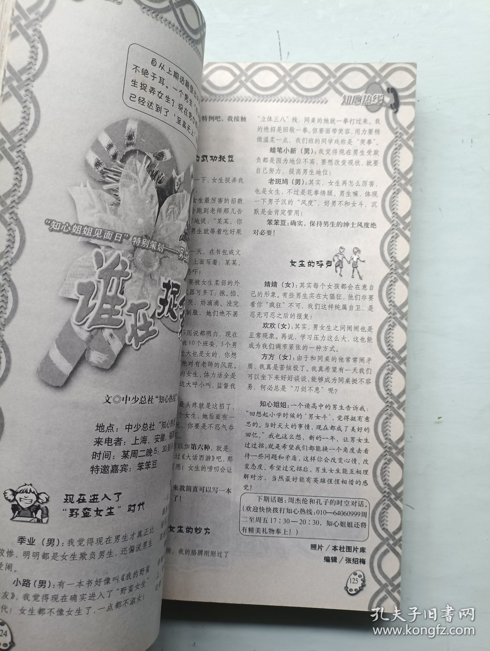 点击查看原图 知心姐姐精华本 2003、2004精华本