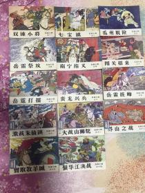 岳家小将连环画（1-14本全套）