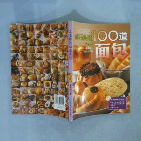 孟老师的100道面包