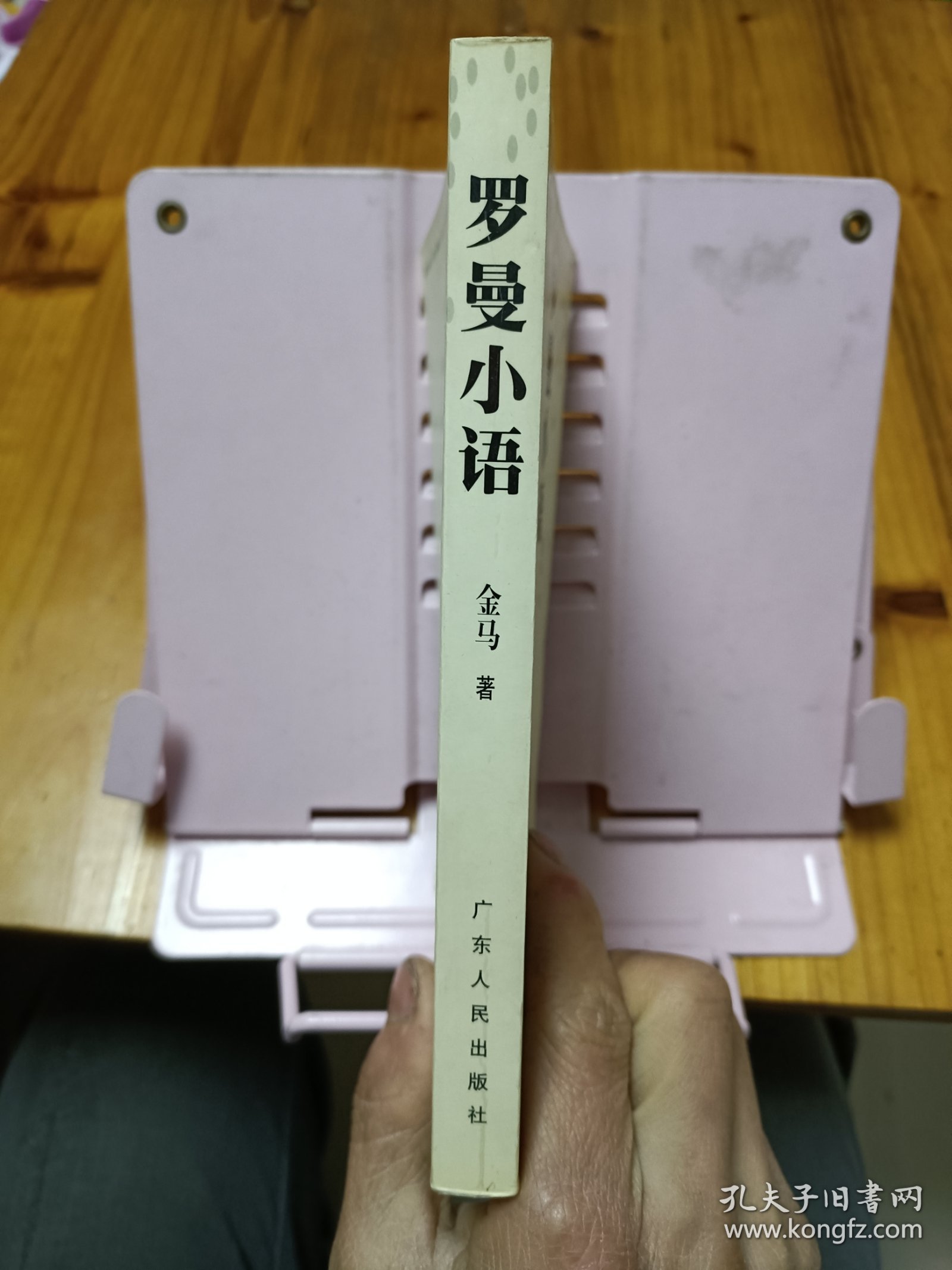 罗曼小语