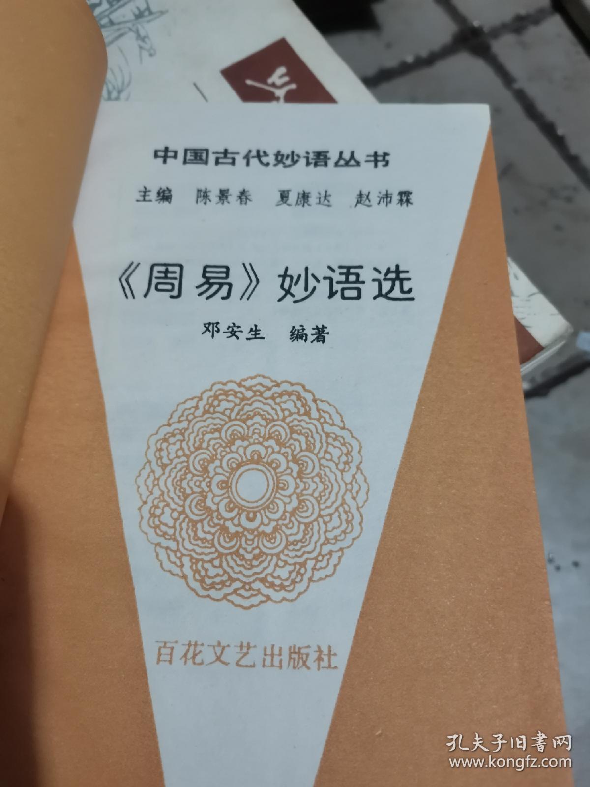 周易妙语选