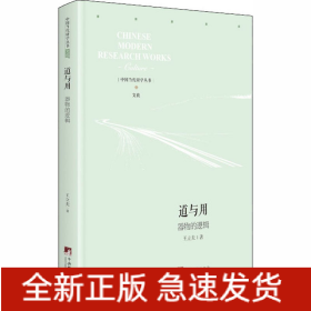 道與用 器物的邏輯