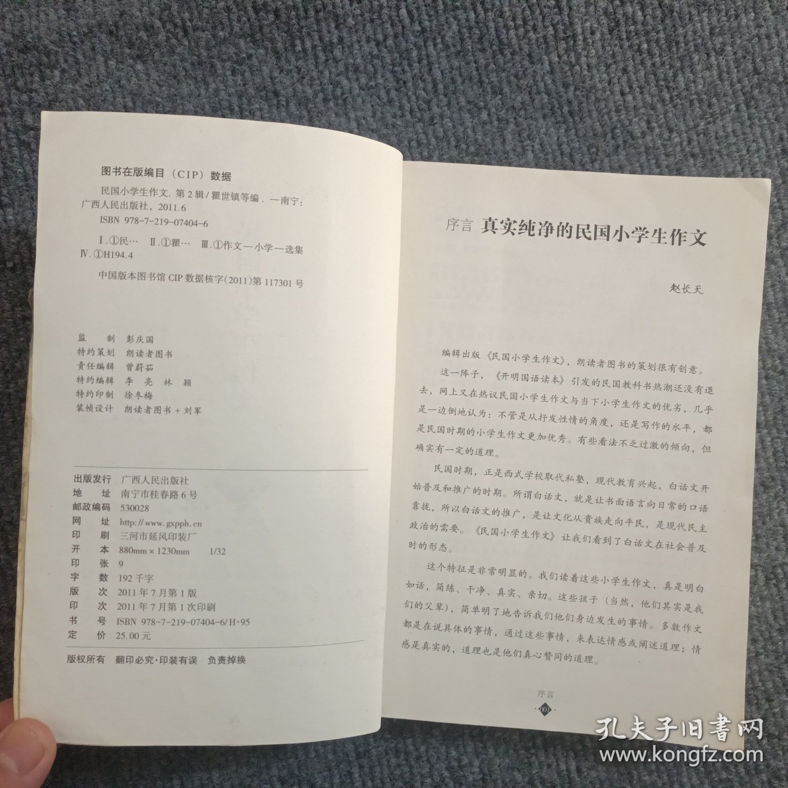 民国小学生作文（第二辑）