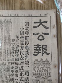 生日报 大公报上海版，1951年11月25日
