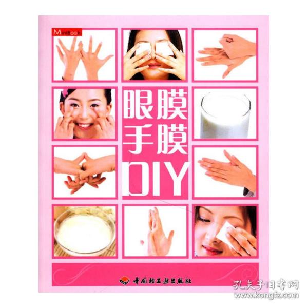 眼膜手膜DIY