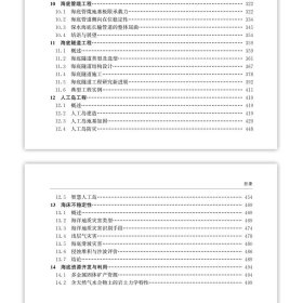 海洋岩土工程 9787112279067