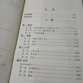 约翰 克利斯朵夫 上 罗曼 罗兰 内蒙古文化出版社