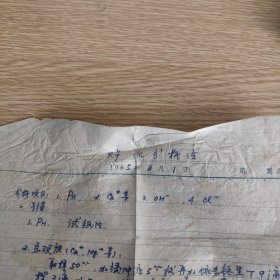 1965年炉水分析法 手稿一页