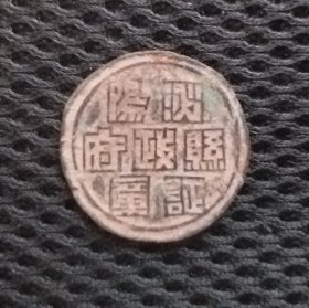 泌阳县政府证章