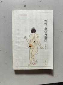 性别、身体与医疗