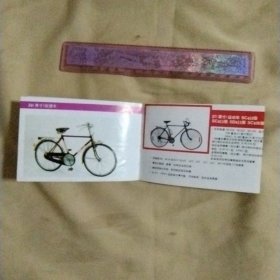 凤凰牌自行车说明书:(后皮上面盖有北京美中宜和妇儿医院使用印章，详见如图)