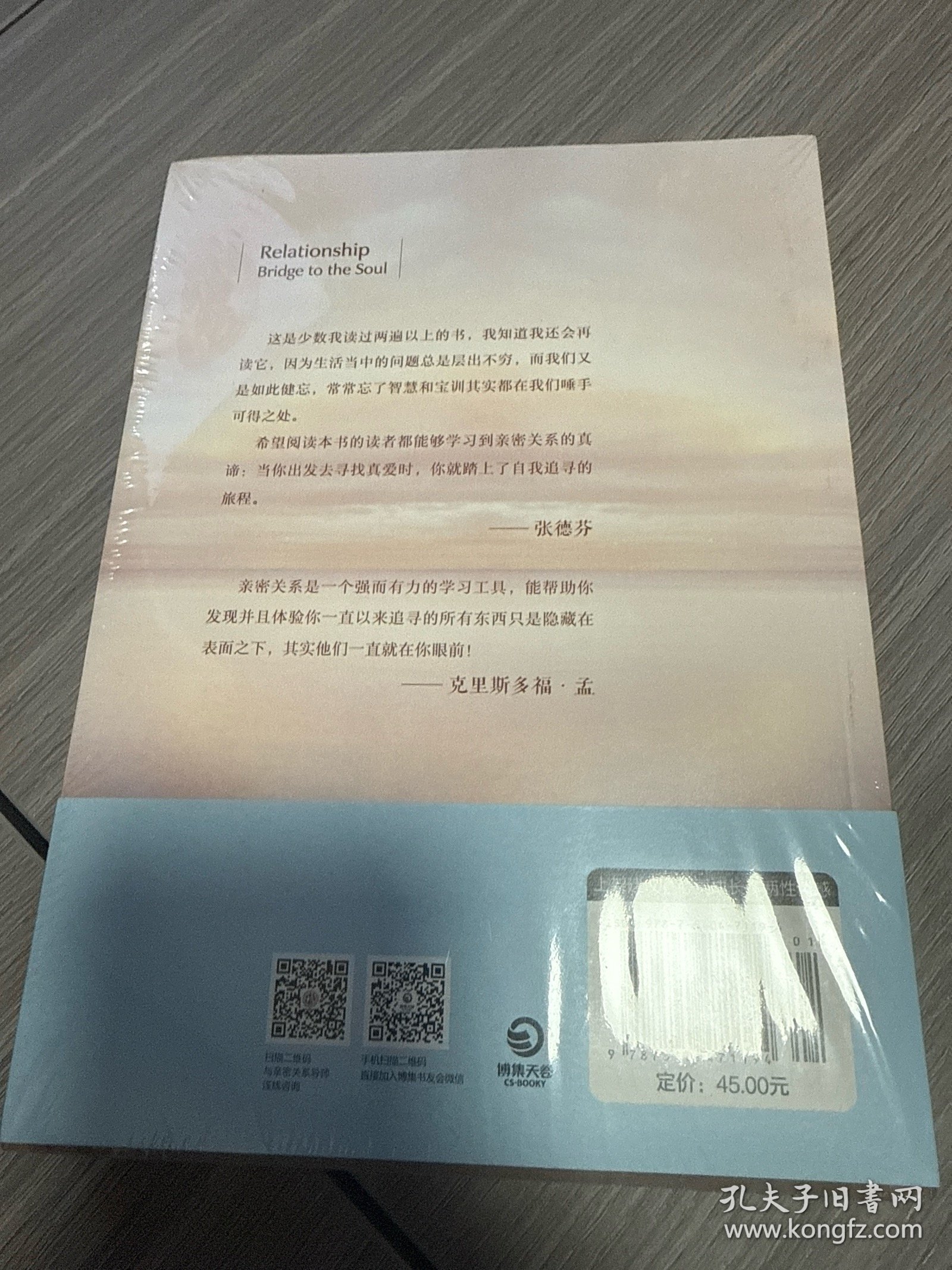 亲密关系：通往灵魂的桥梁