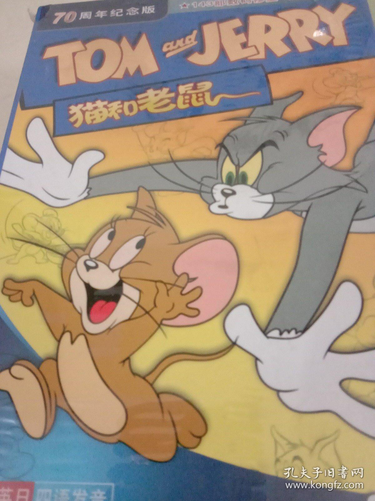 猫和老鼠70周年纪念版(143部数码修复+精彩花絮）国粤英日四语发音DVD-9【全新塑封】