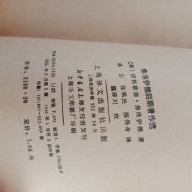 弗洛伊德后期著作选：二十世纪西方哲学译丛