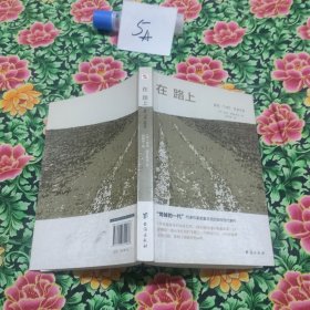 在路上(乔布斯、披头士乐队、滚石乐队、乔布斯的精神读本。)