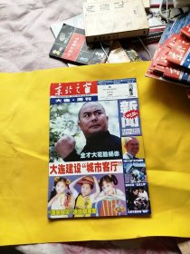 东北之窗周刊 2000年第20期