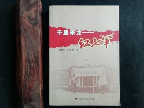 千里来龙——红七军