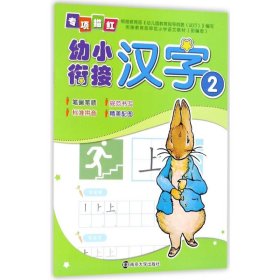 汉字2/幼小衔接专项描红