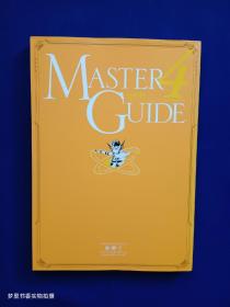 MASTER GUIDE（4）游戏王 带卡