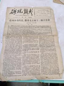 《矿院新声》1967年专刊