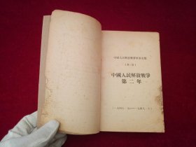 中国人民解放战争军事文集（全六册）第一集、第二集、第三集、第四集、第五集（上下）