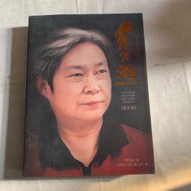 贾又福2015-2017第五卷北京大学中国当代艺术经典大家入史研究与传承工程