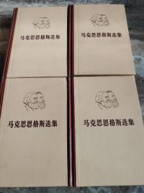 马克思恩格斯选集 【全4卷  硬精装】