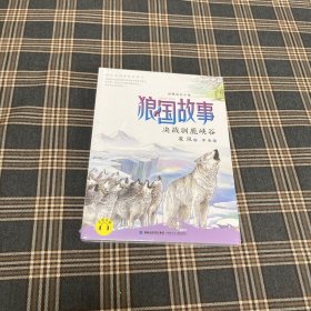 有货（8号位）：狼国故事-决战驯鹿峡谷