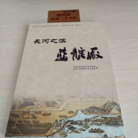 长河,长河之滨蓝靛厂