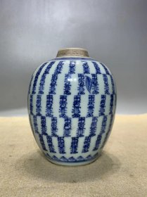 清中期寿字罐